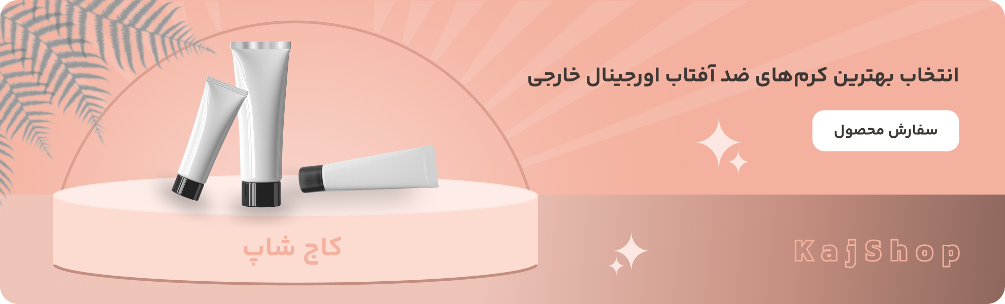 بهترین ضد آفتاب رنگی برای پوست خشک و لک دار